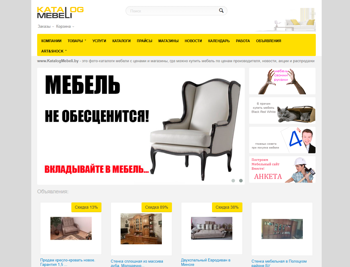 Портал о мебели в Беларуси